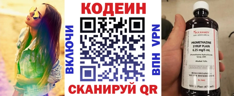 Кодеин Purple Drank Кемерово